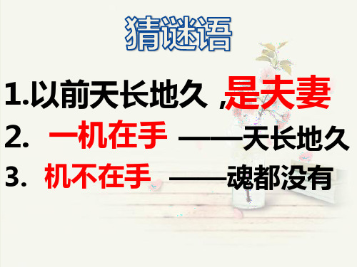 海南+2019年+九年级+第一学期 第二课 智能手机(23张PPT)