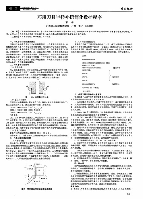 巧用刀具半径补偿简化数控程序