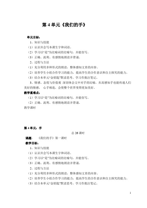 北师大四年级下册语文教案全册