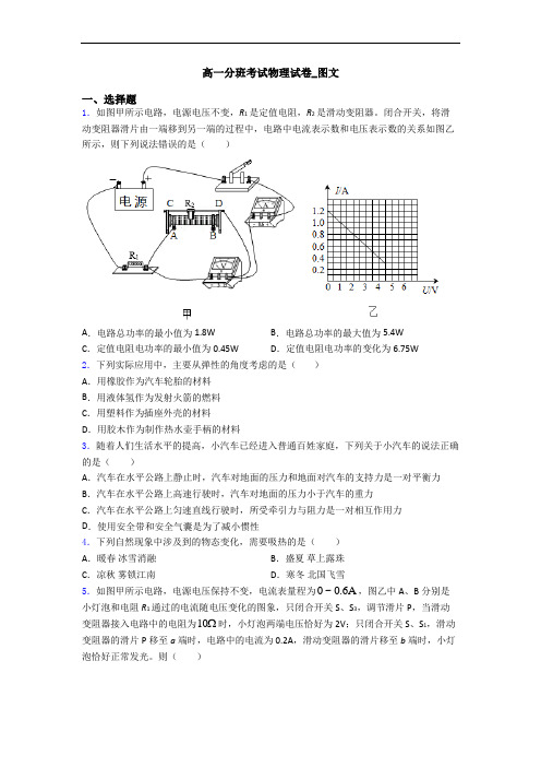 高一分班考试物理试卷_图文