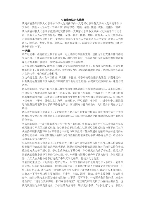 心意拳身法六艺浅释