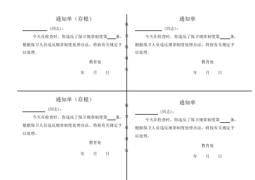 处罚通知单