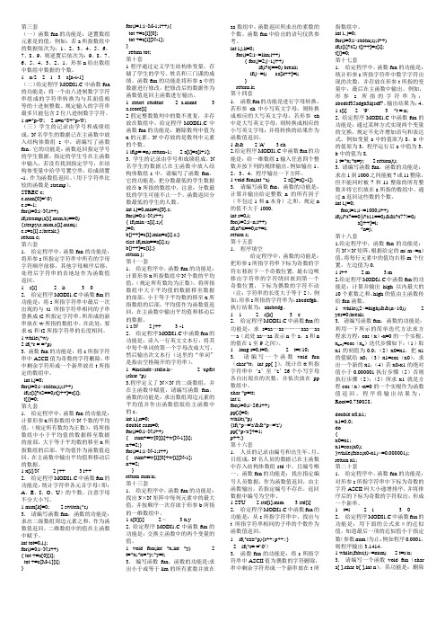 2011年_全国计算机等级考试_二级C语言_上机_题库_试题_答案