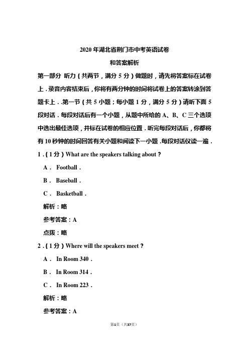 2020年湖北省荆门市中考英语试卷和答案解析