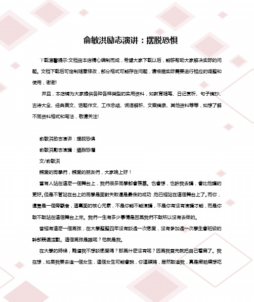 俞敏洪励志演讲：摆脱恐惧