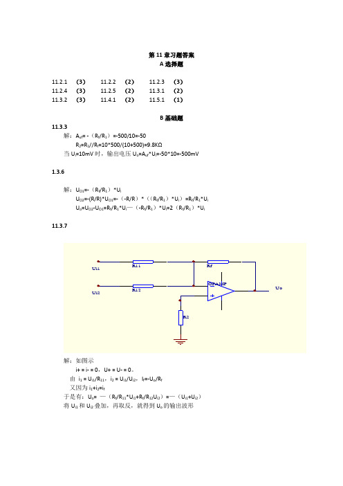 电工学简明教程第二版习题答案(第十一章)