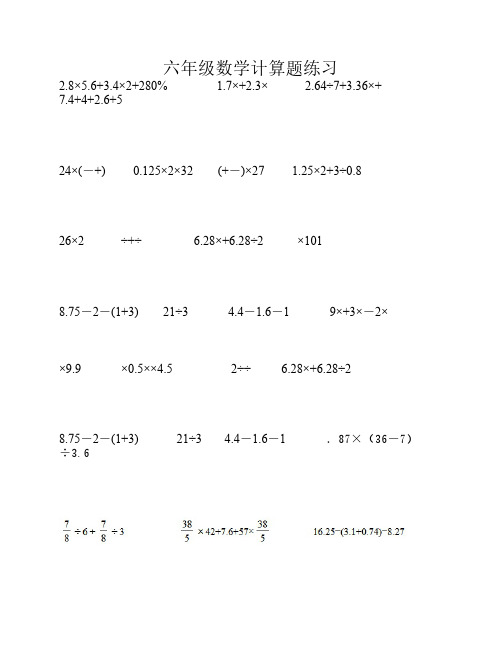 六年级上册数学简便计算练    习题