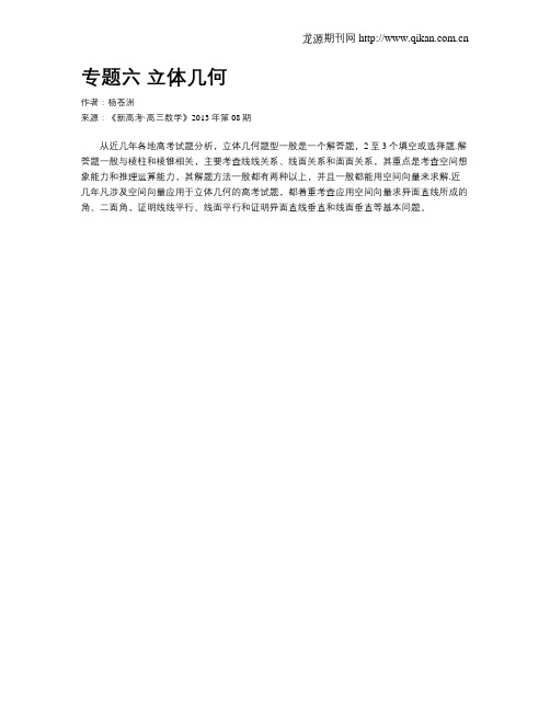 专题六 立体几何