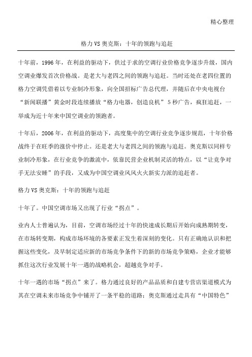 格力VS奥克斯:十年的领跑与追赶