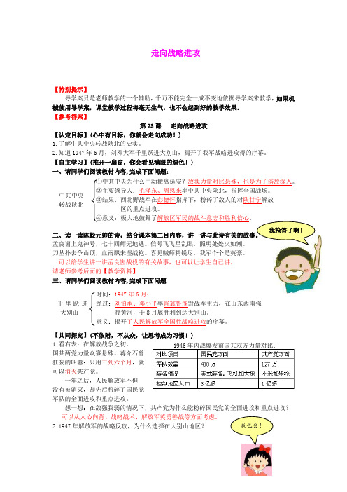 1.2.8《转入战略进攻》学案 (冀教版八年级下) (7)