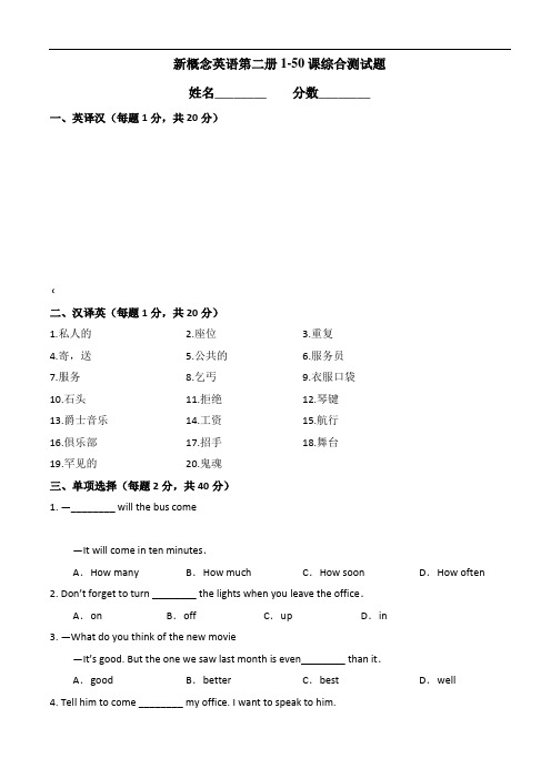 新概念二1-50测试题