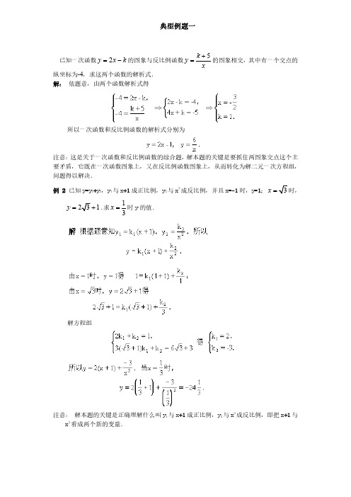 初中数学-反比例函数典型例题