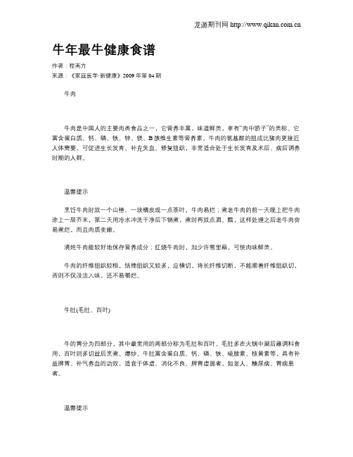 牛年最牛健康食谱