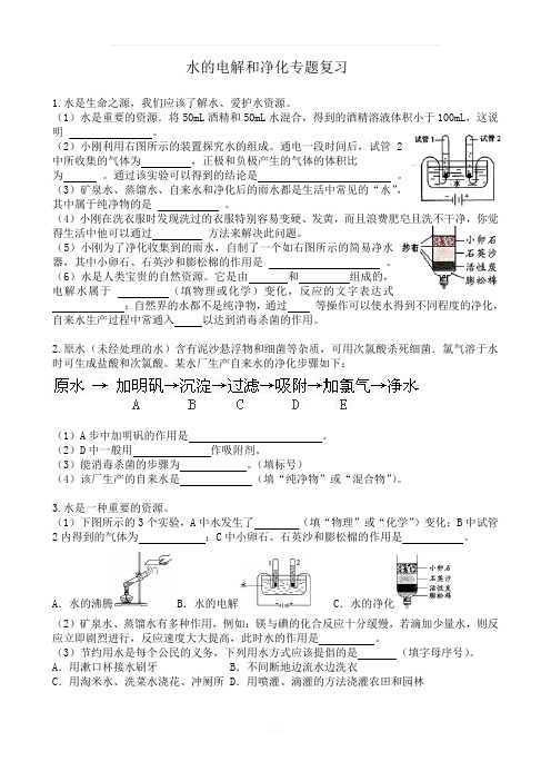 电解水习题