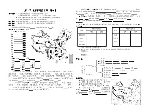 地理人教八年级上册第一节 地形和地势优秀导学案