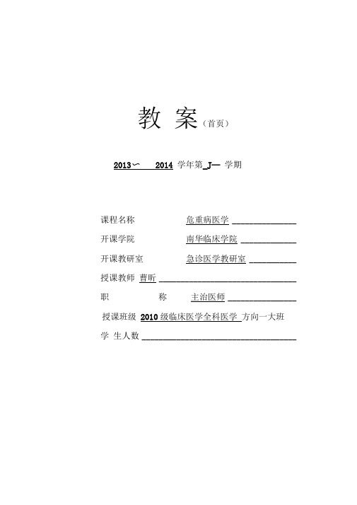 南华大学教案出凝血与内分泌监测