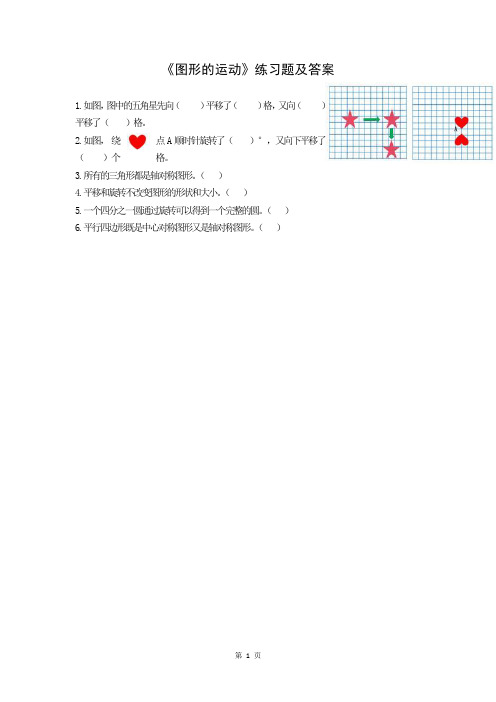 北师大版小学数学六年级下册第三单元《图形的运动》练习题及答案