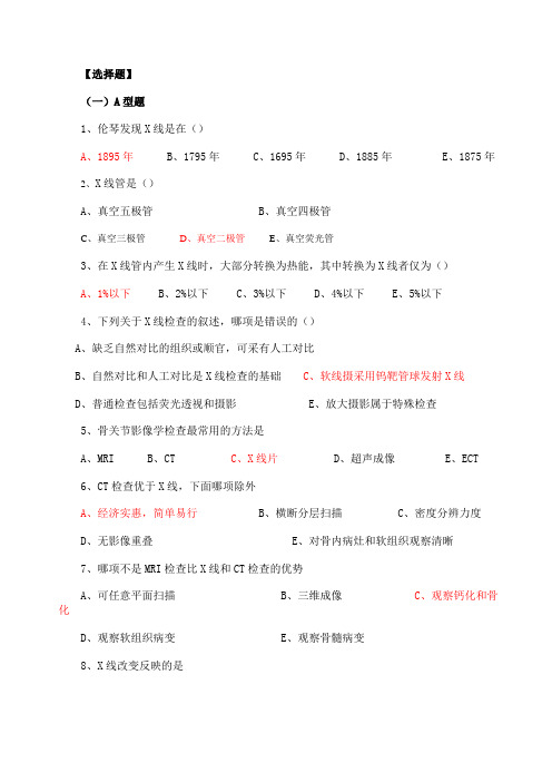 2014年7月三基三严放射诊断试题要点