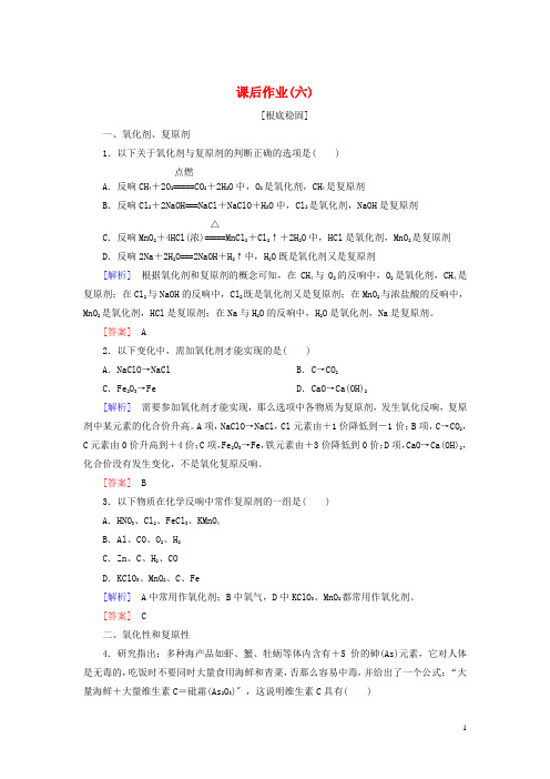 学年新教材高中化学课后作业氧化剂和还原剂新人教版必修第一册