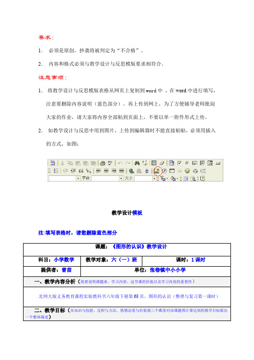 教学设计(模板及范例)