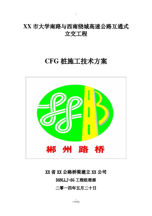 洛阳铲CFG桩工艺