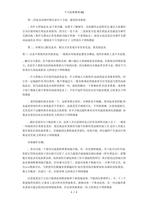 注意盐水洗鼻方法不当反伤鼻