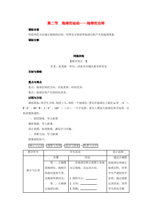 七年级地理上册第一章第二节地球的运动教学设计新人教版