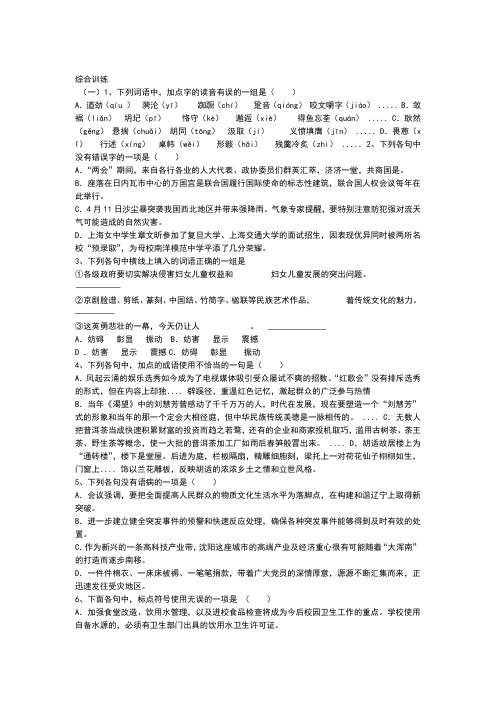 高一语文选择题专项训练及答案