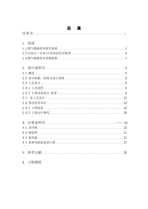 20th燃油锅炉的烟气脱硫工艺设计