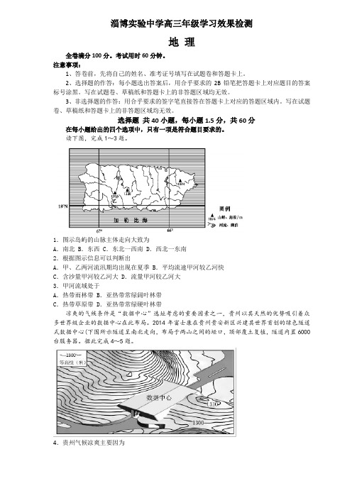 淄博实验中学学习效果检测试题(地理)