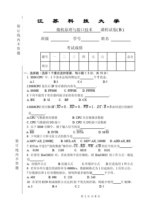 江苏科技大学微机原理期末试卷5