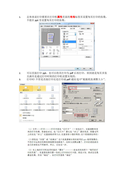 ppt打印一页多张且占满全页方法