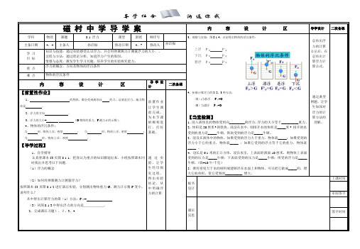 8-1浮力导学案