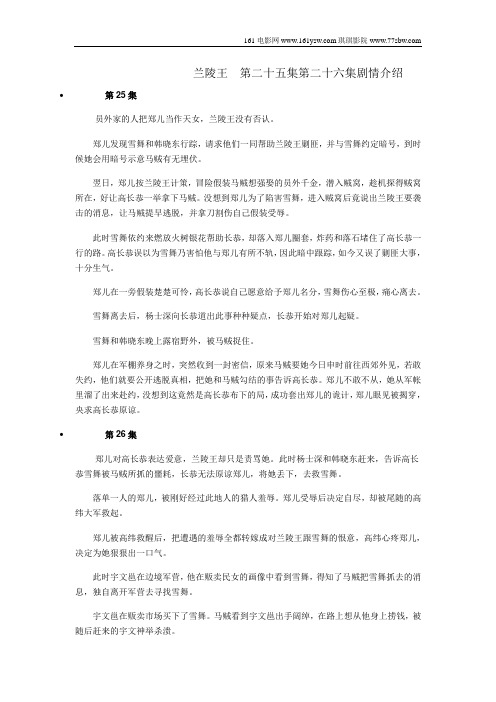 兰陵王  第二十五集第二十六集剧情介绍