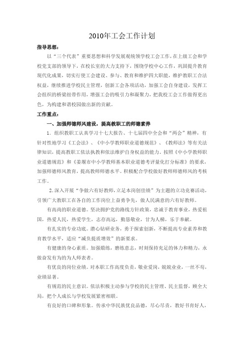 2010年工会工作计划