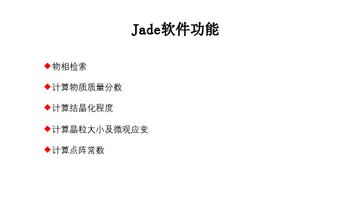 jade教程