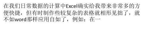 如何在excel表格中添加斜线