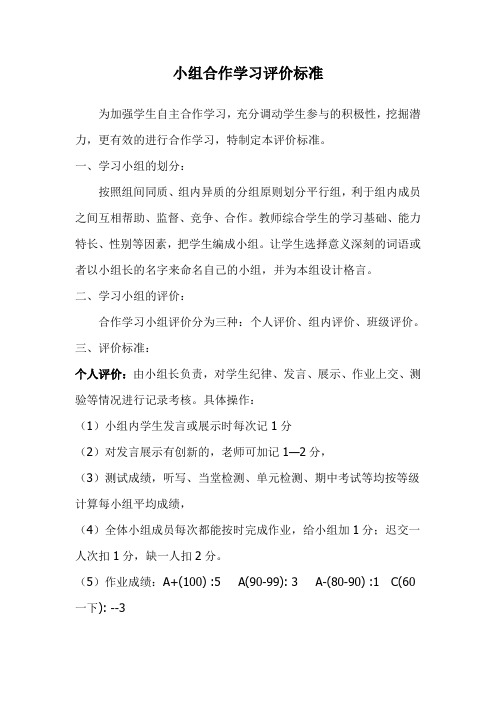 小组合作学习评价标准