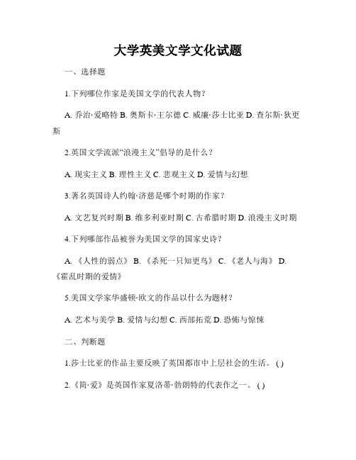 大学英美文学文化试题