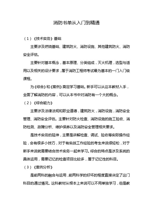 消防书单从入门到精通