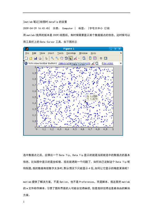 matlab图形坐标点显示精度设置方法