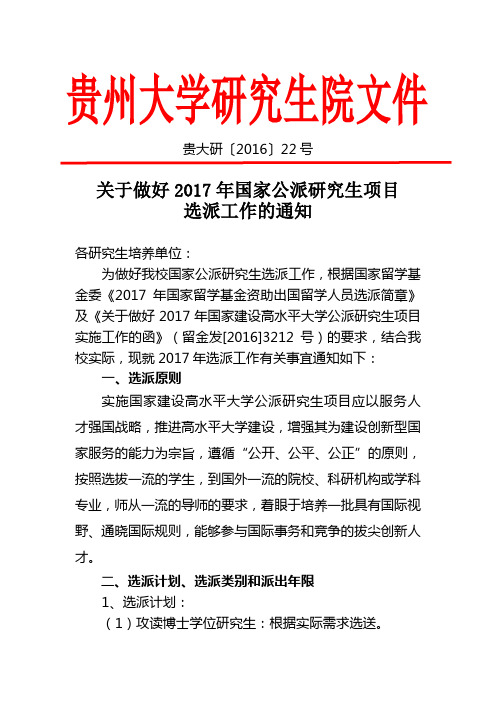 贵州大学研究生院文件