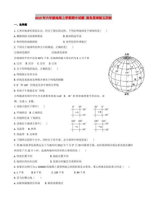 2019年六年级地理上学期期中试题 商务星球版五四制