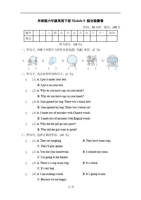 外研版六年级英语下册Module 8 综合检测卷含答案