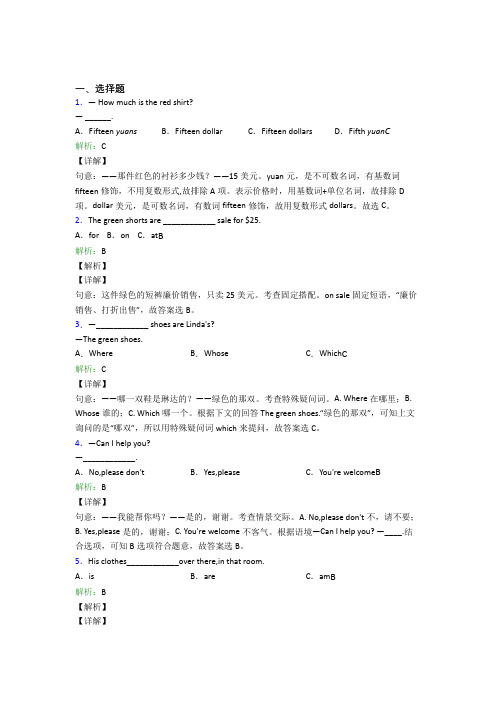 江西初中英语七年级上册Unit 7经典复习题(含答案)