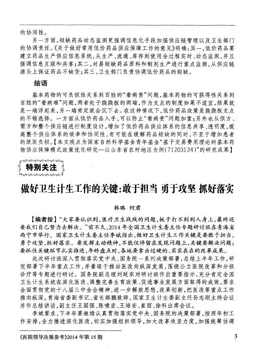 做好卫生计生工作的关键:敢于担当勇于攻坚抓好落实