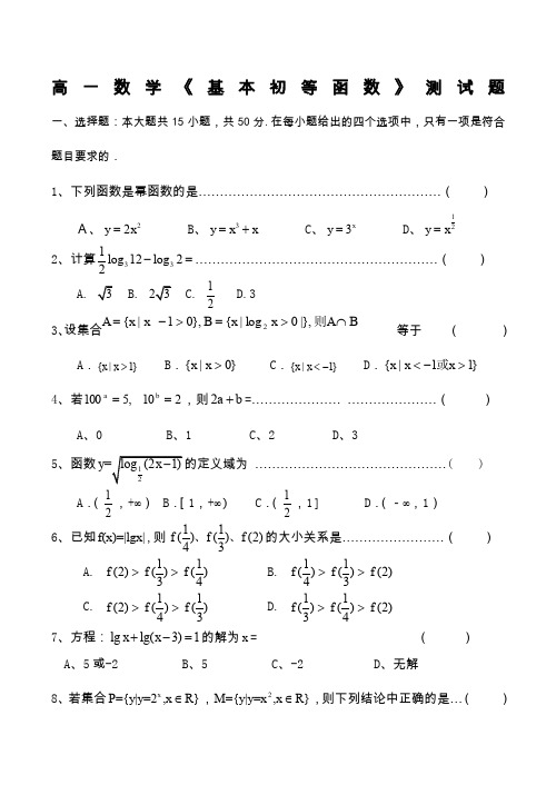 高一数学《基本初等函数》测试题