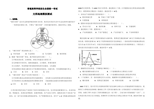 普通高等学校招生全国统一考试文科地理模拟测试6(附答案)