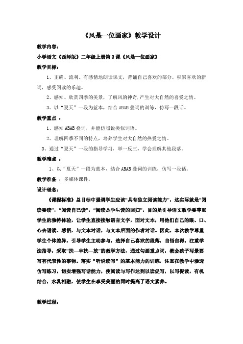 《风是一位画家》教学设计-【经典教育教学资料】