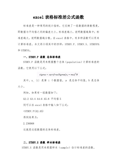 excel表格标准差公式函数